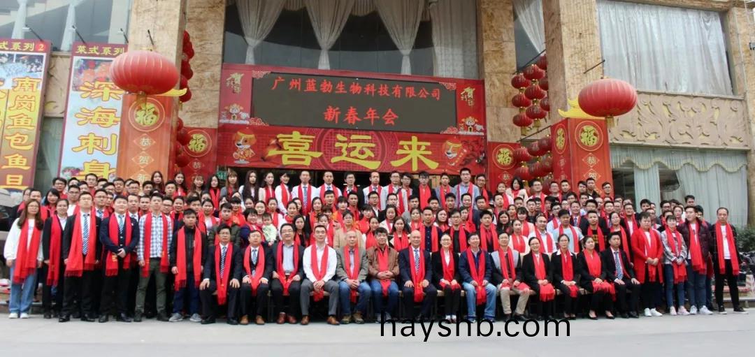 藍(lan)勃生(sheng)物(wu)2018年度(du)錶彰暨(ji)2019新(xin)年(nian)糰拜會(hui)