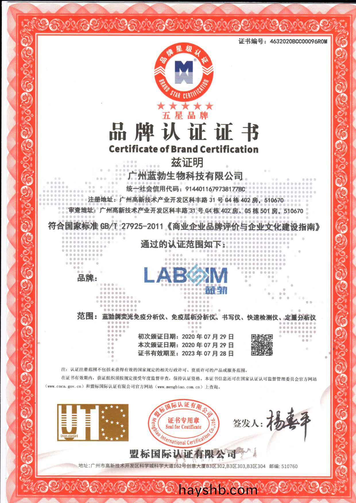 五星品(pin)牌(pai)認(ren)證(zheng)證書