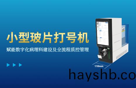 還沒手(shou)機寬的玻(bo)片打(da)號(hao)機，到(dao)底(di)有多火(huo)？